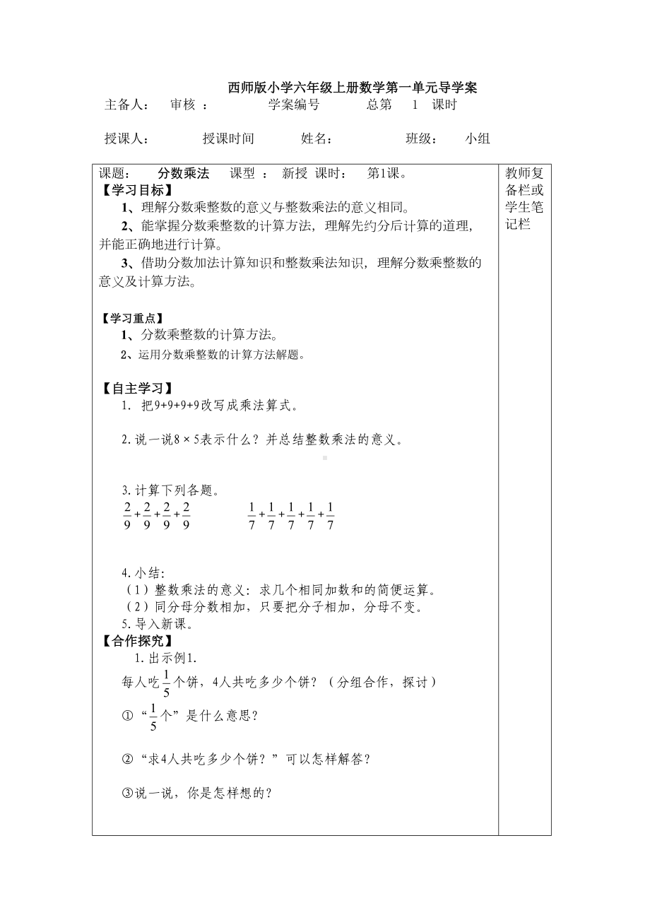 西师版六年级数学上册(全册)导学案(DOC 129页).docx_第1页