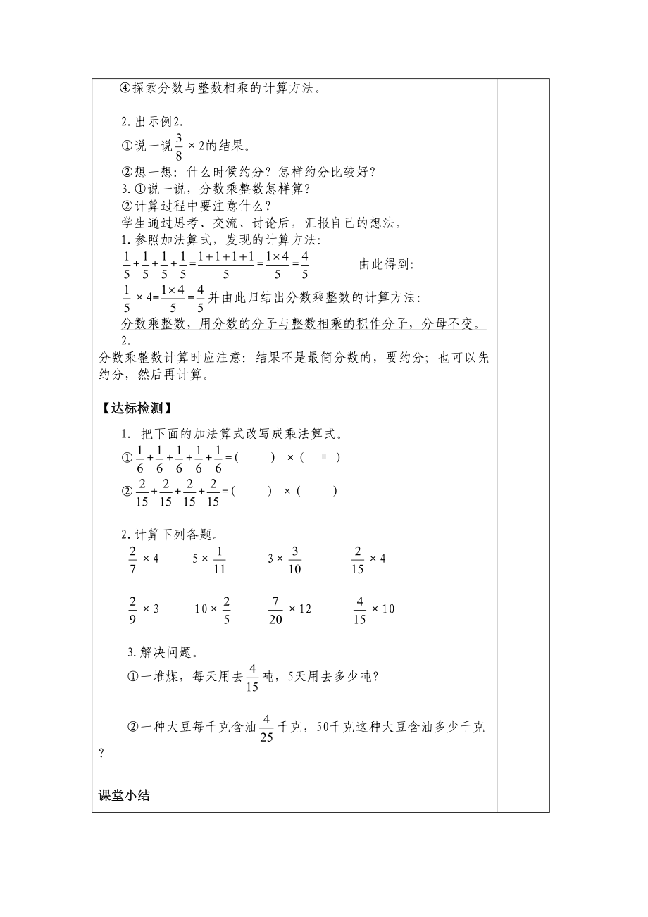 西师版六年级数学上册(全册)导学案(DOC 129页).docx_第2页