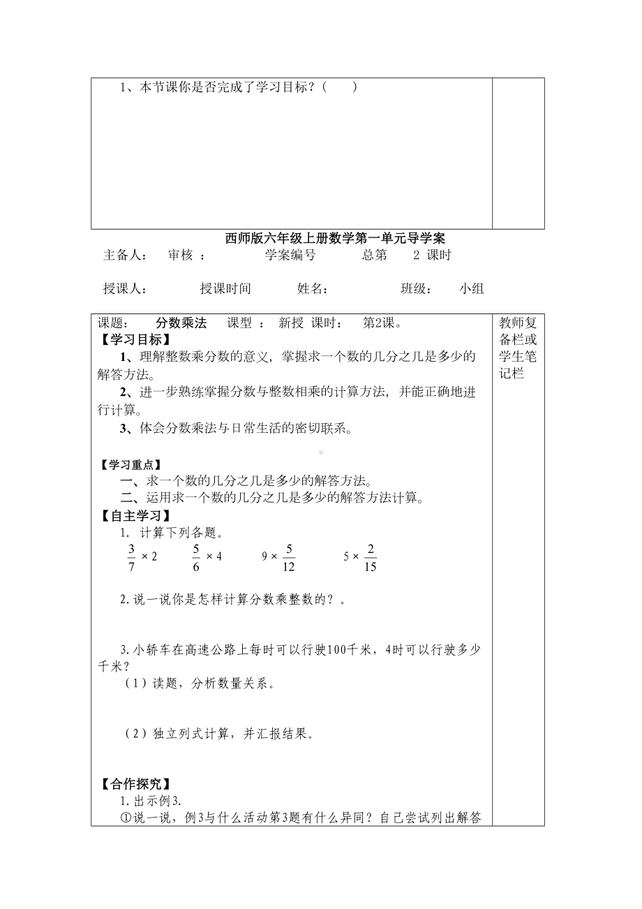 西师版六年级数学上册(全册)导学案(DOC 129页).docx_第3页