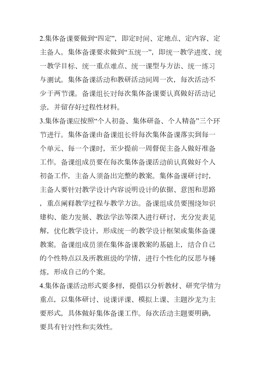 连云港市小学数学教学常规基本要求(DOC 14页).doc_第2页