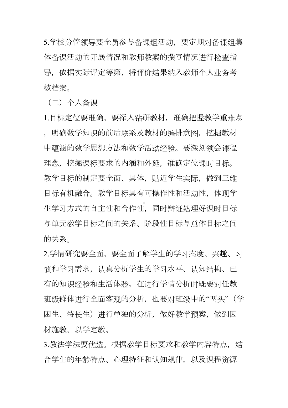 连云港市小学数学教学常规基本要求(DOC 14页).doc_第3页