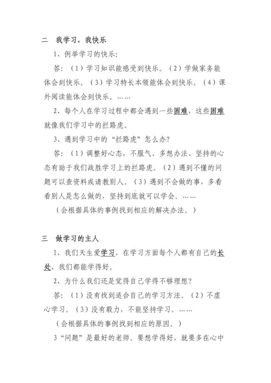 部编版三年级上册道德与法治知识要点复习提纲汇总(DOC 19页).docx_第2页