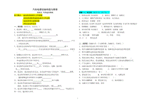 汽车电器设备与维修试题库汇总(DOC 16页).doc