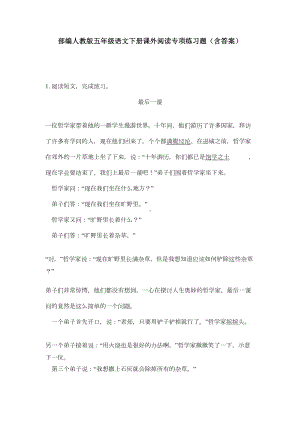 部编人教版五年级语文下册课外阅读专项练习题(含答案)(DOC 14页).doc