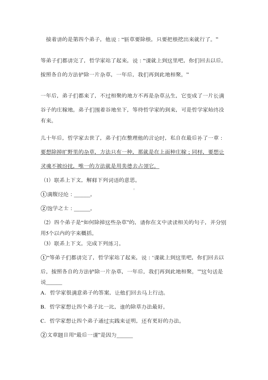 部编人教版五年级语文下册课外阅读专项练习题(含答案)(DOC 14页).doc_第2页