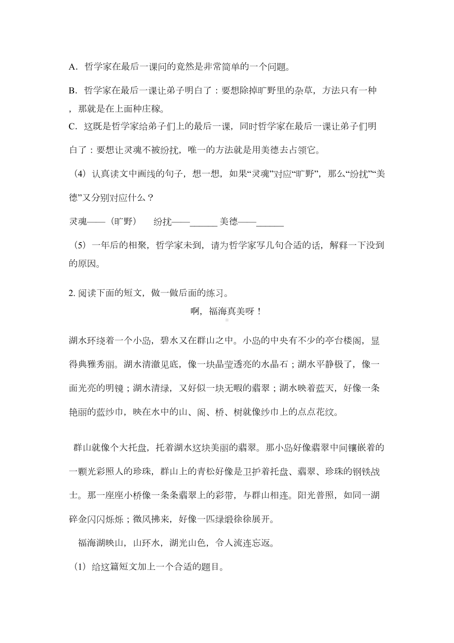 部编人教版五年级语文下册课外阅读专项练习题(含答案)(DOC 14页).doc_第3页