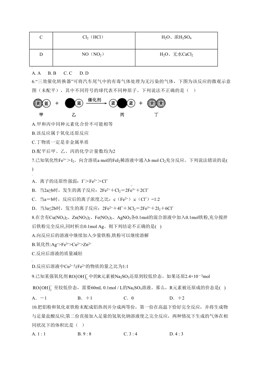 高中化学氧化还原反应综合练习题(附答案)(DOC 13页).docx_第2页