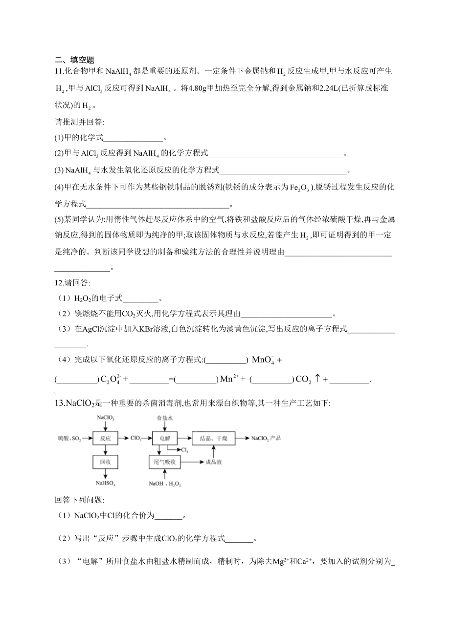 高中化学氧化还原反应综合练习题(附答案)(DOC 13页).docx_第3页