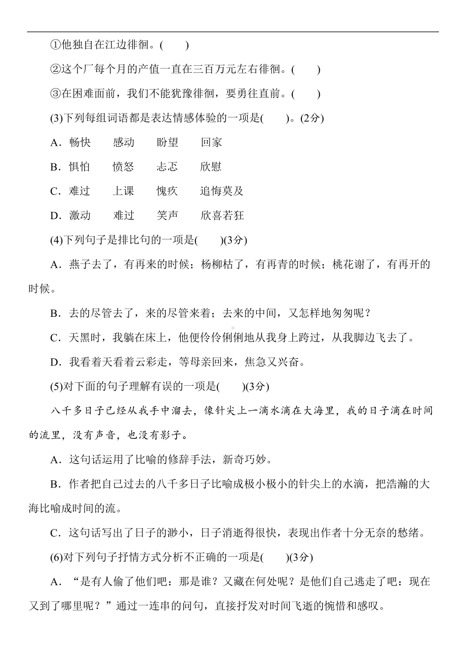 部编版语文六年级下册第三单元测试卷-(word版含答案)(DOC 8页).doc_第2页