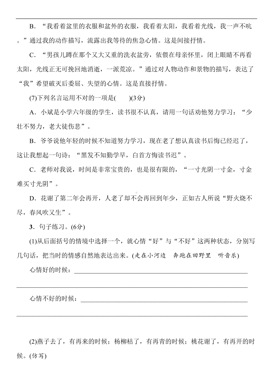 部编版语文六年级下册第三单元测试卷-(word版含答案)(DOC 8页).doc_第3页