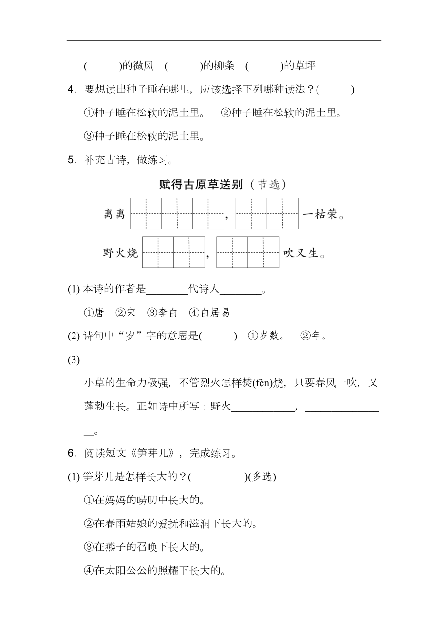 部编版语文二年级下册语文园地一配套练习题(含答案解析)(DOC 6页).doc_第2页