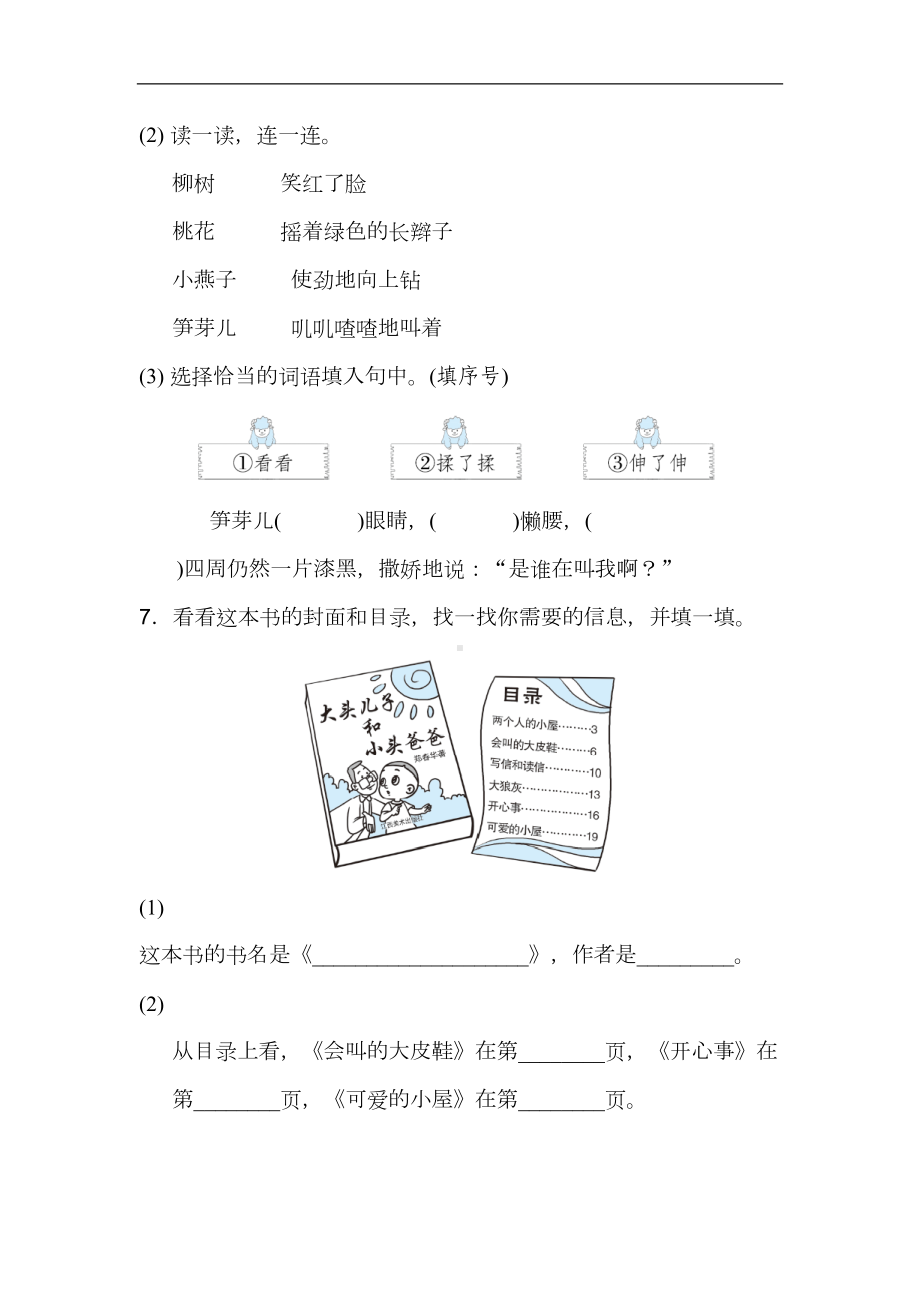 部编版语文二年级下册语文园地一配套练习题(含答案解析)(DOC 6页).doc_第3页