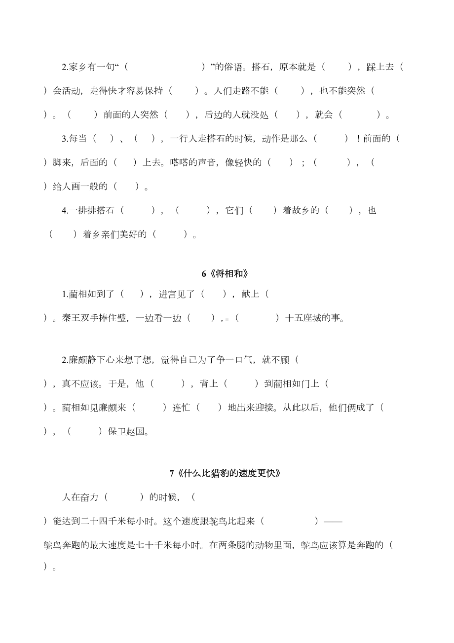 部编版五年级上册语文按课文内容填空(全册)(DOC 14页).doc_第2页