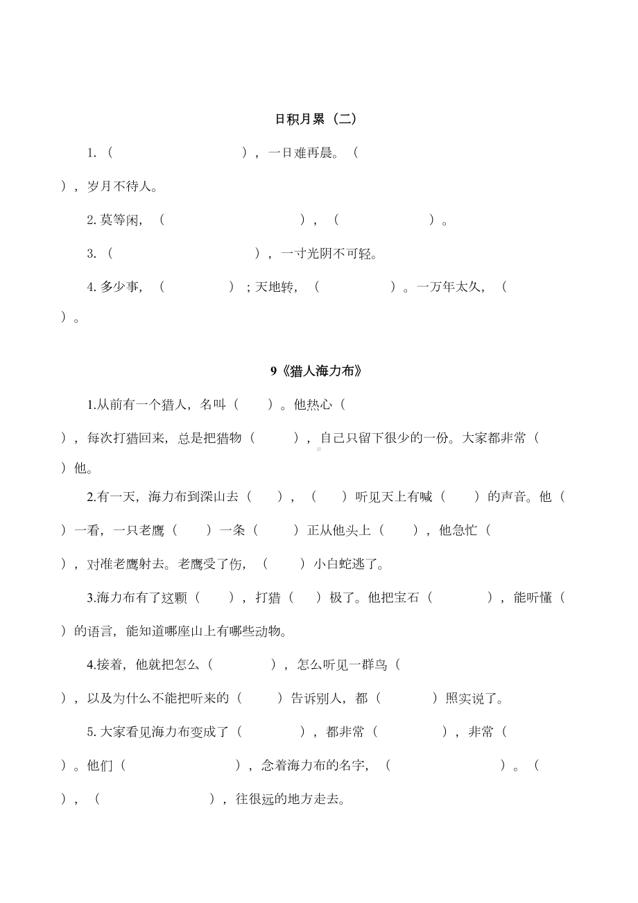 部编版五年级上册语文按课文内容填空(全册)(DOC 14页).doc_第3页