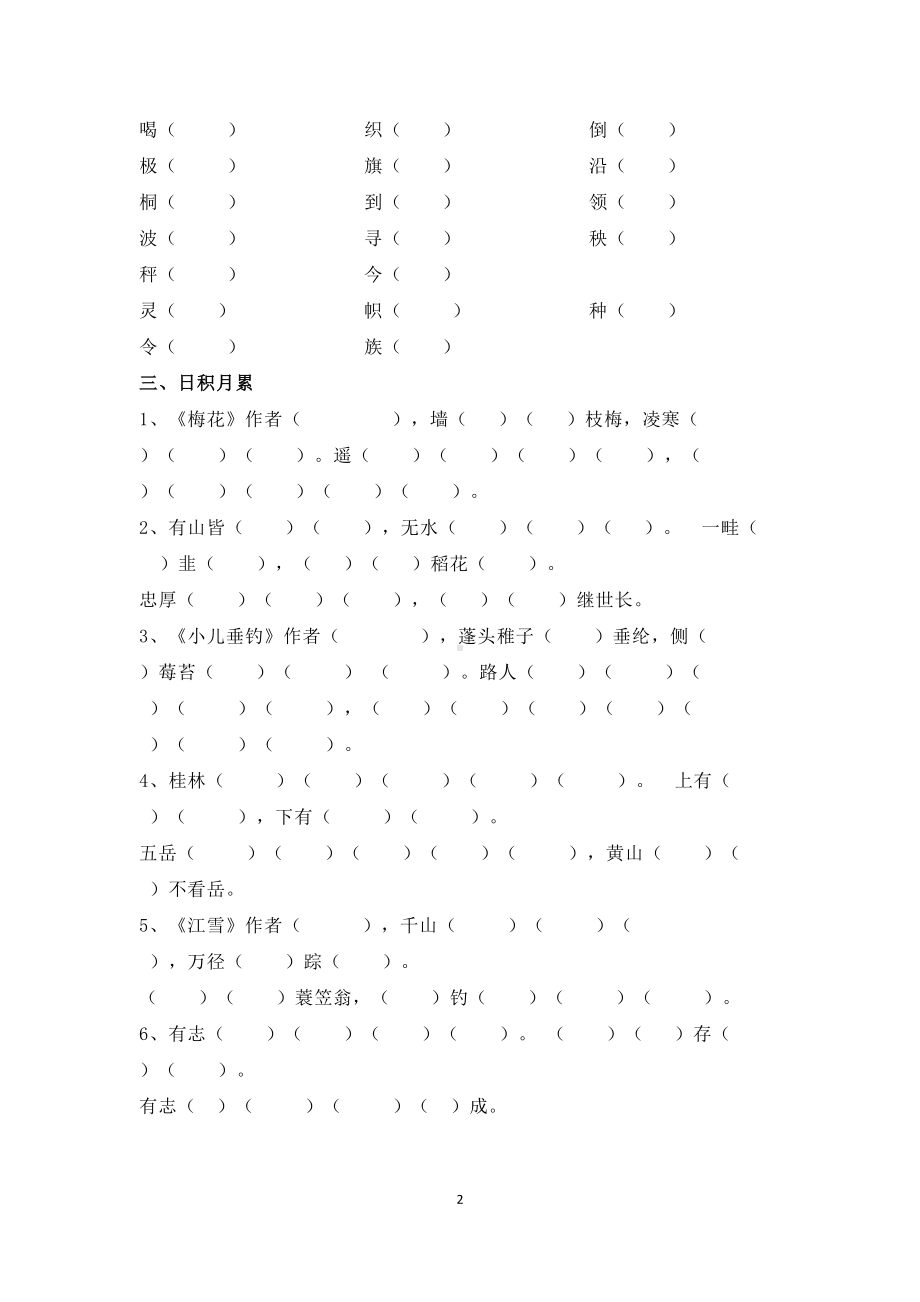 部编版二年级上册语文《基础知识》专项练习题(DOC 4页).doc_第2页