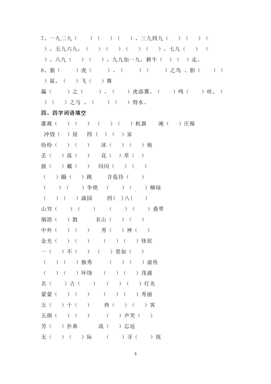 部编版二年级上册语文《基础知识》专项练习题(DOC 4页).doc_第3页