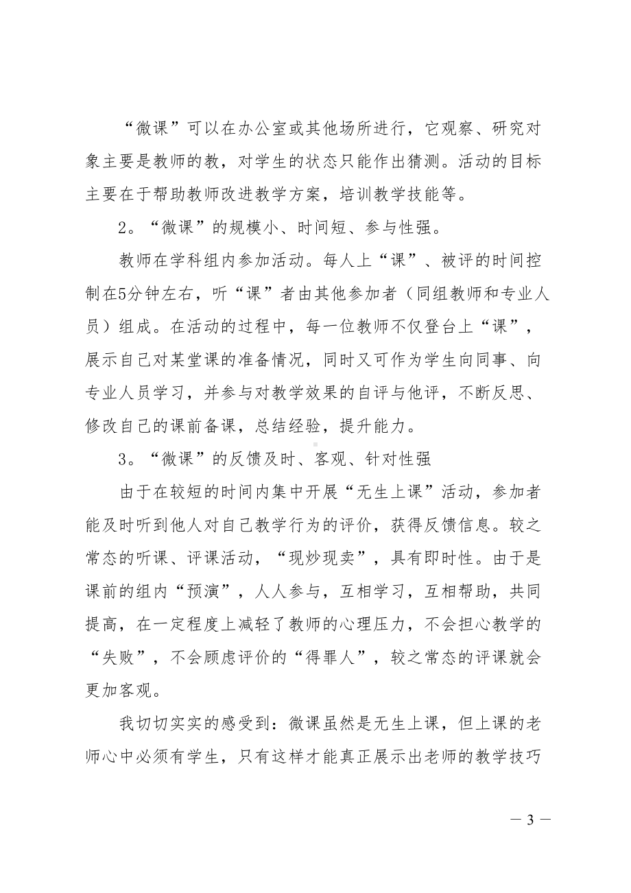 微课学习心得体会范文(DOC 11页).doc_第3页