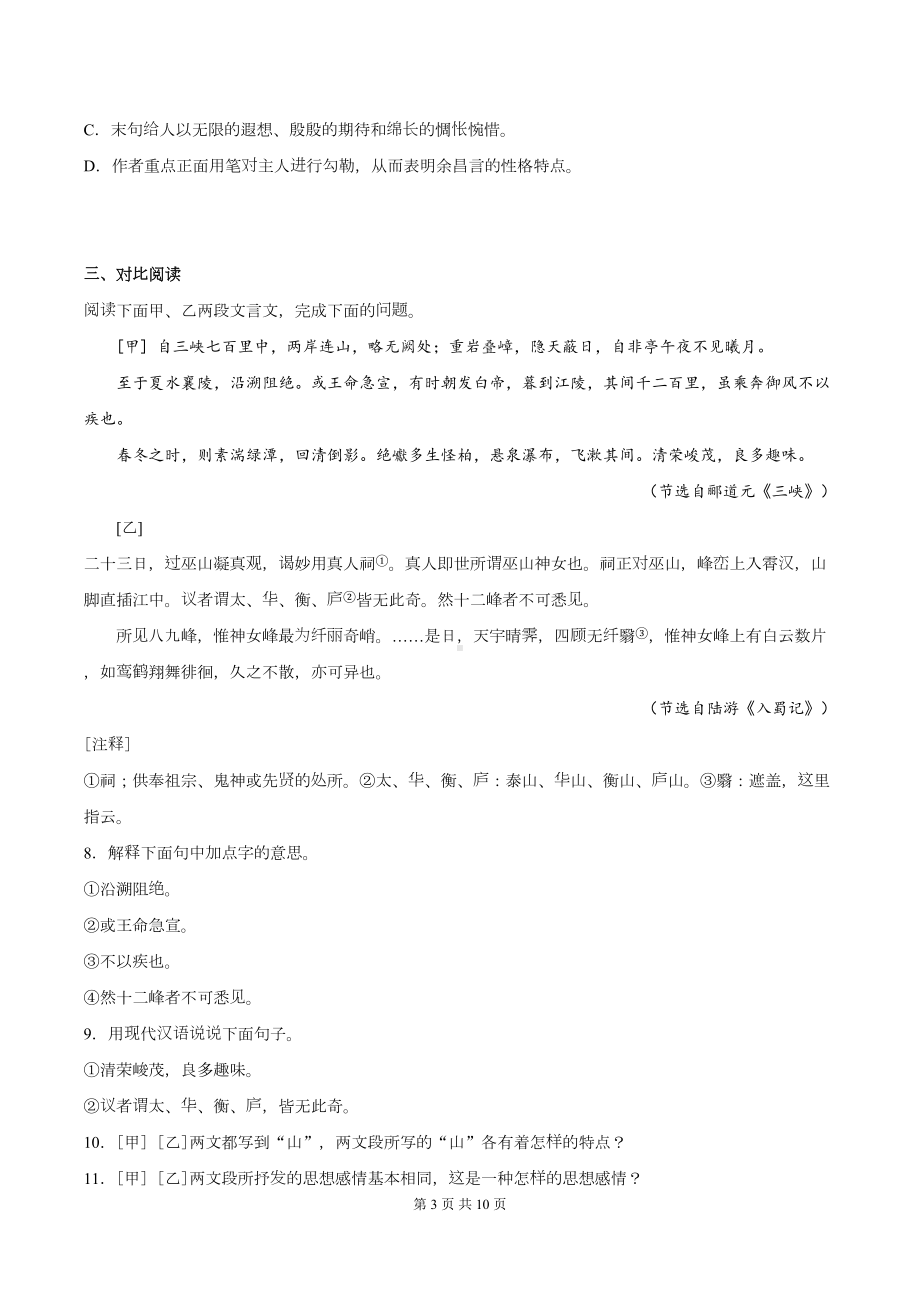 部编版八年级上册语文期末复习试卷(含答案)(DOC 10页).docx_第3页