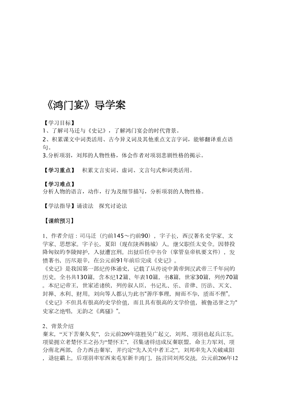 最新鸿门宴导学案及答案(DOC 12页).doc_第1页