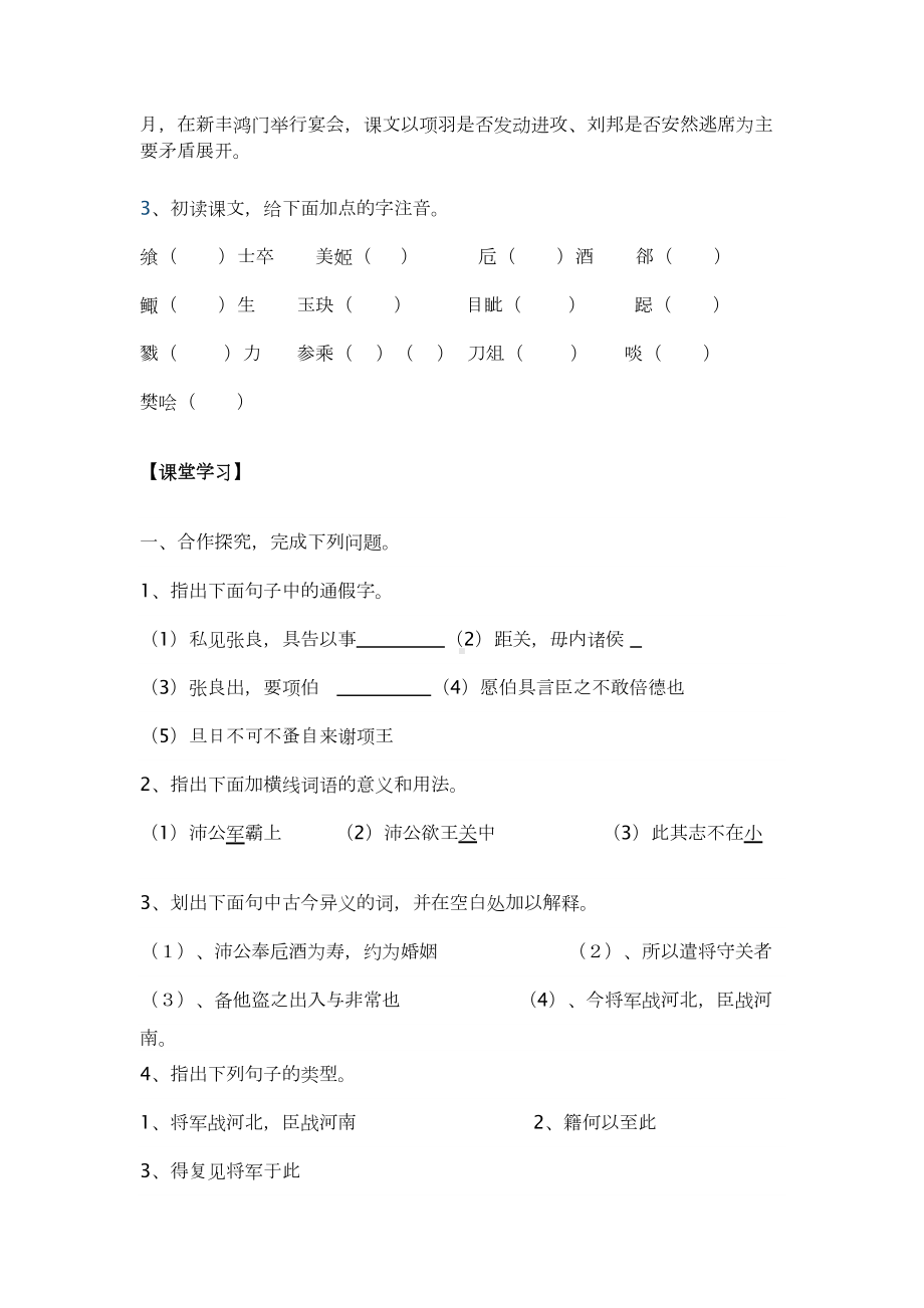 最新鸿门宴导学案及答案(DOC 12页).doc_第2页