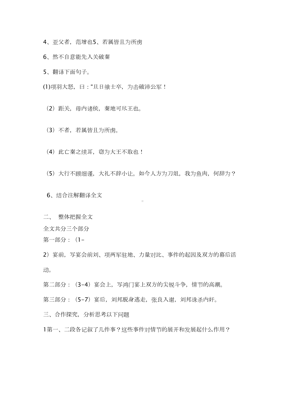 最新鸿门宴导学案及答案(DOC 12页).doc_第3页