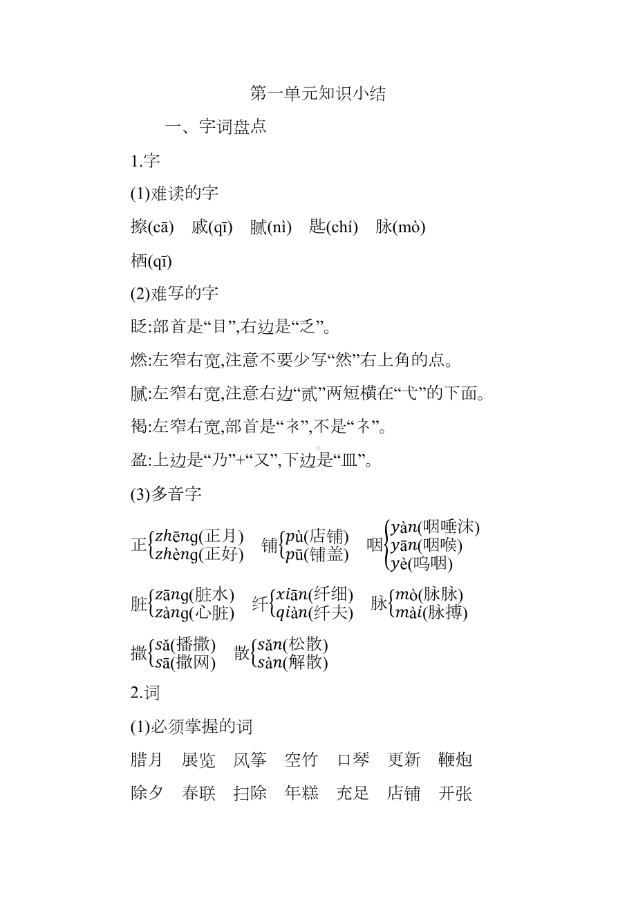 部编版六年级语文下册-全册单元知识点小结汇编(DOC 33页).docx_第1页