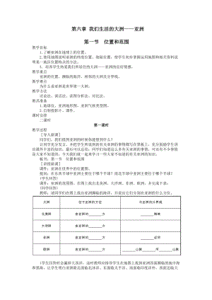 最新下地理教案汇总(DOC 12页).doc