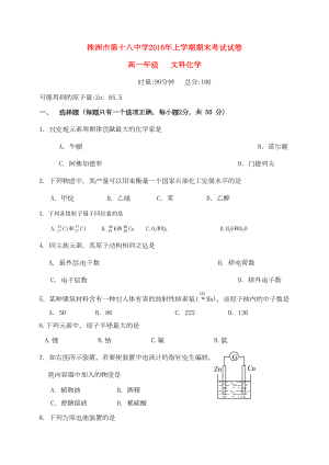 高一化学下学期期末考试试题文科班(DOC 6页).doc