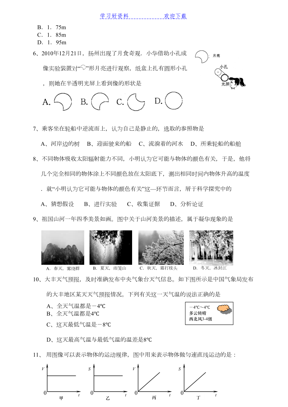 苏教版八年级物理第一学期期末试卷附答案(DOC 8页).doc_第2页