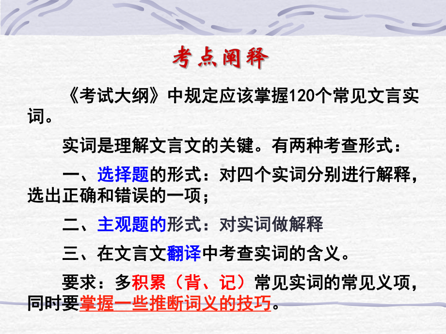 文言实词词义推断课件.ppt_第3页