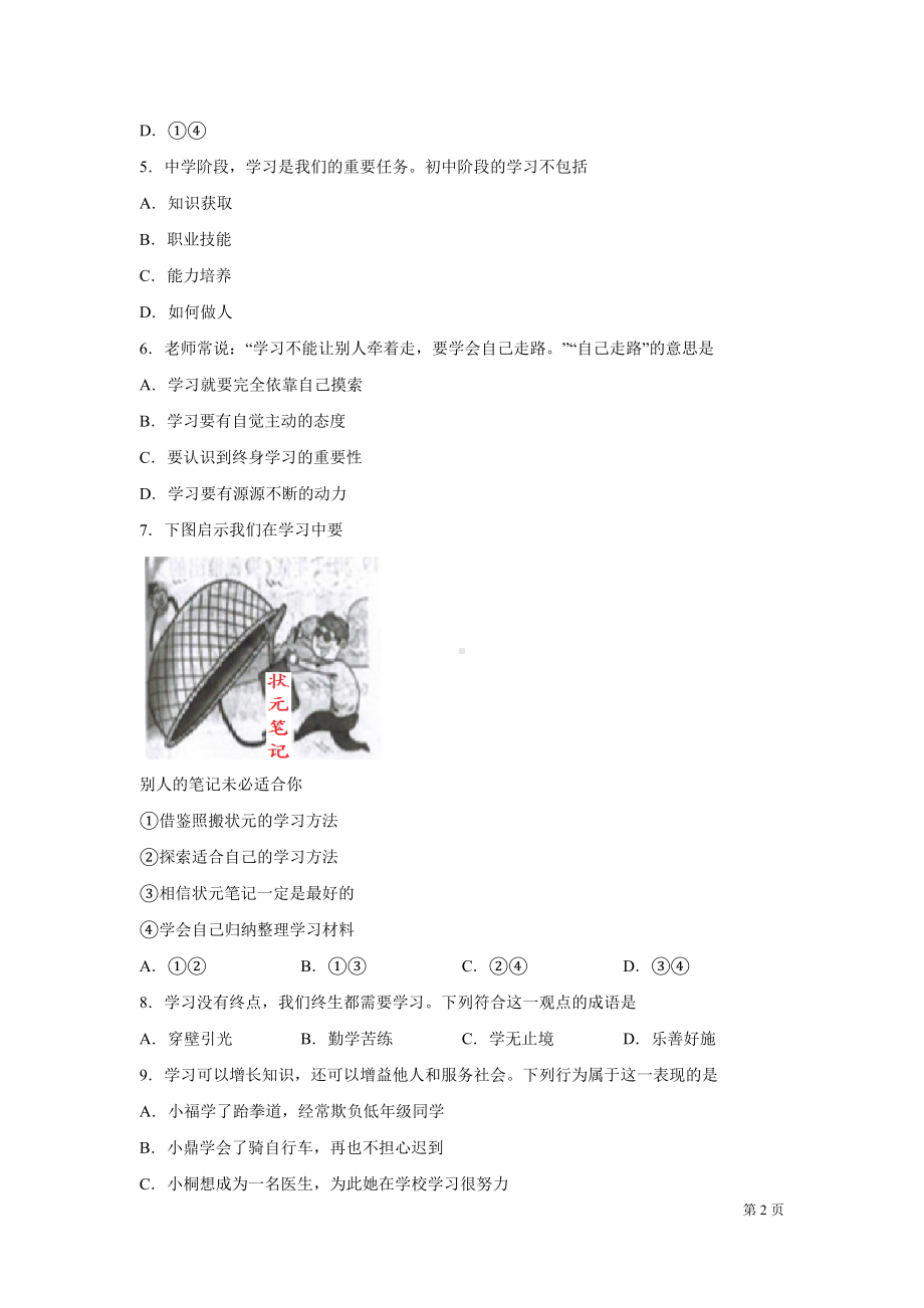 道德与法治七年级上册期中考试试卷附答案-部编版(DOC 11页).docx_第2页