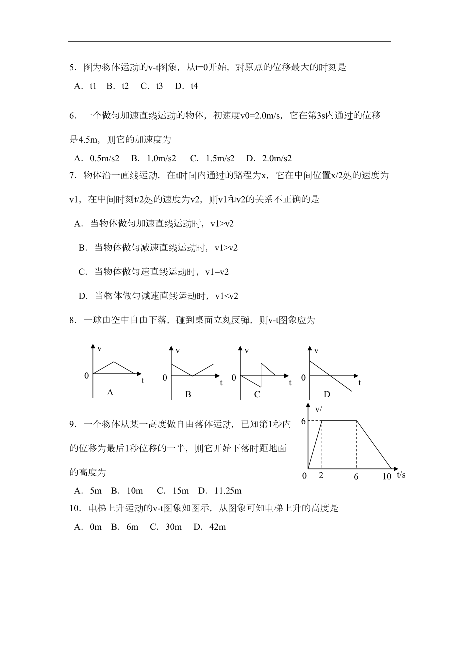 高中物理学业水平单元测试复习题(匀变速直线运动)广东版必修1(DOC 5页).doc_第2页