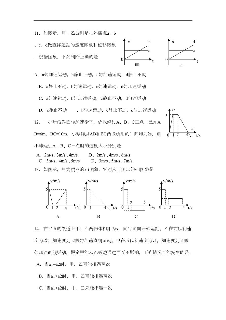 高中物理学业水平单元测试复习题(匀变速直线运动)广东版必修1(DOC 5页).doc_第3页