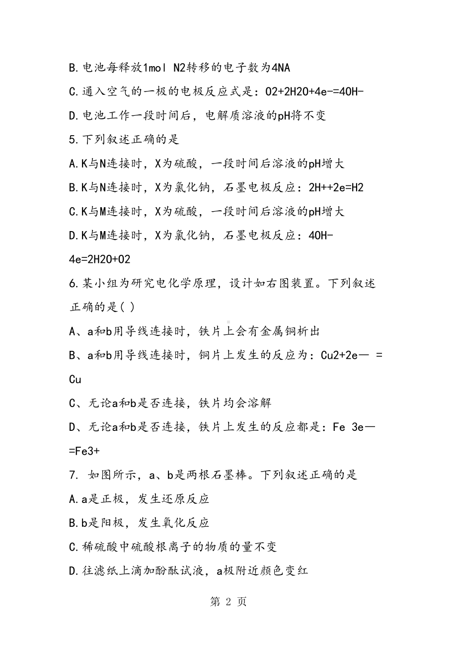 高考化学复习原电池专题提升训练(带答案)(DOC 18页).doc_第2页