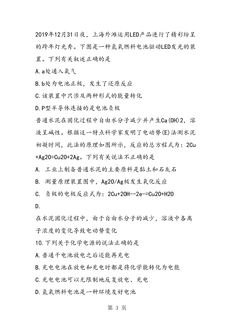 高考化学复习原电池专题提升训练(带答案)(DOC 18页).doc_第3页