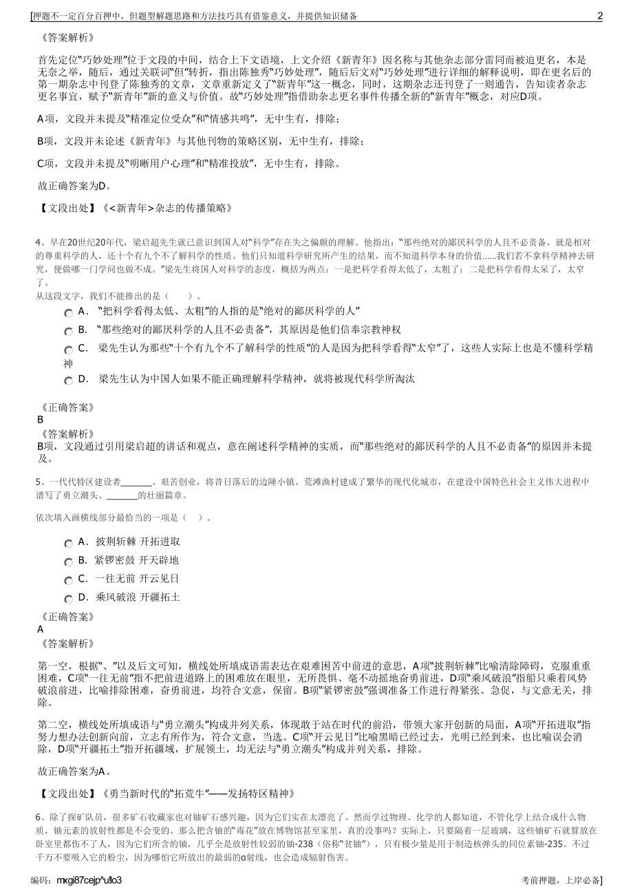 2023年新疆阿拉尔市统众子公司招聘笔试冲刺题（带答案解析）.pdf_第2页