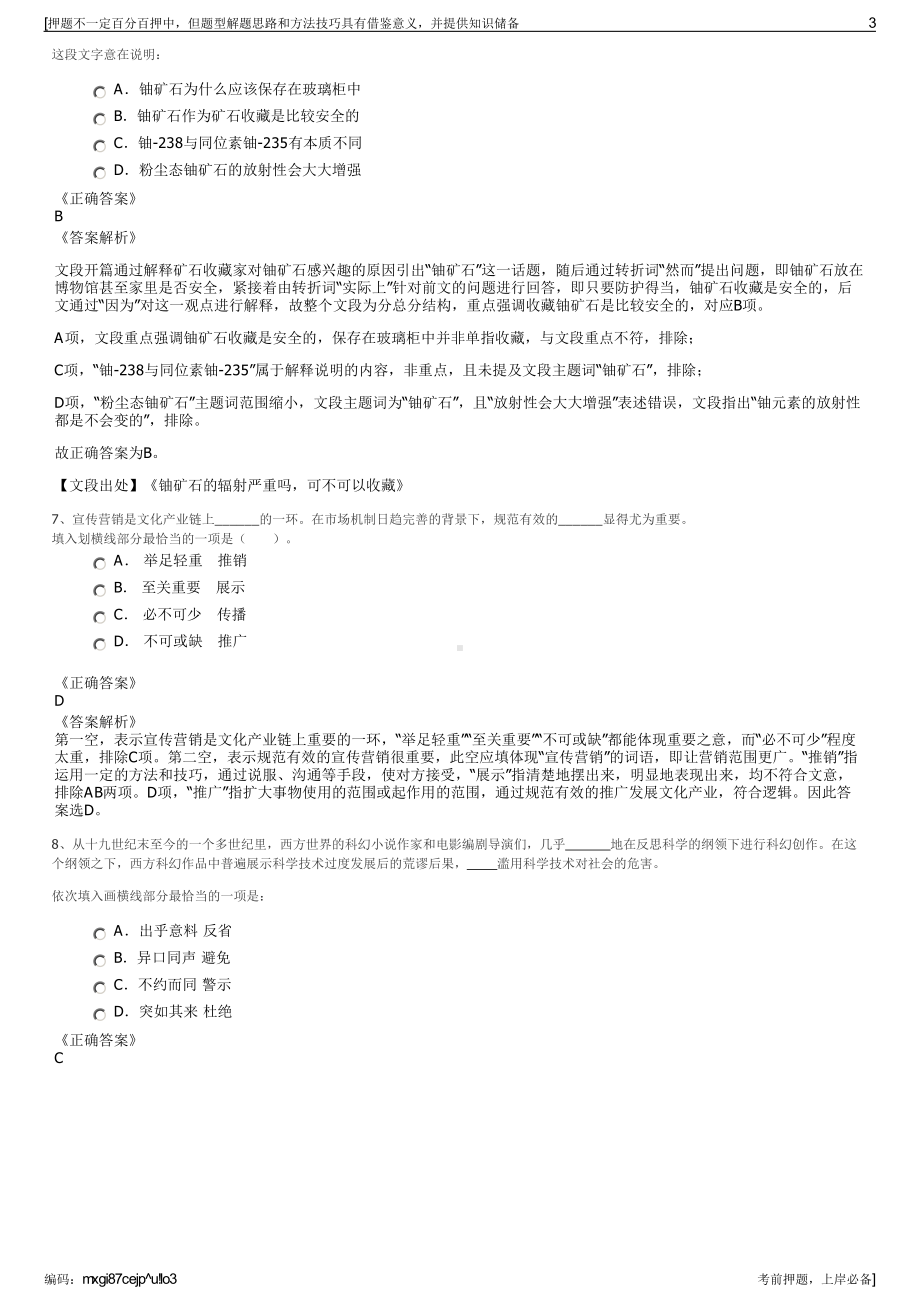 2023年新疆阿拉尔市统众子公司招聘笔试冲刺题（带答案解析）.pdf_第3页