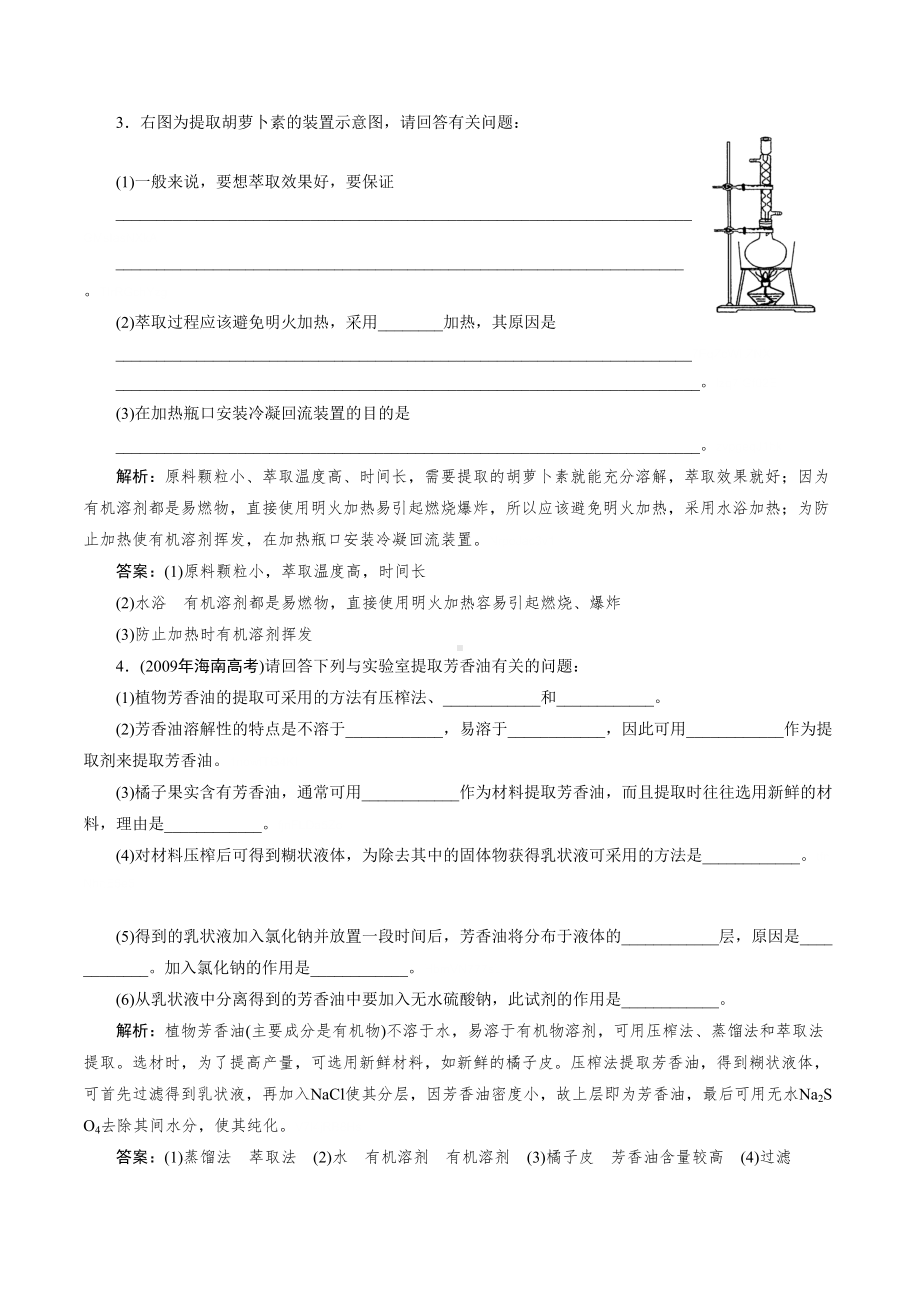 高考生物总复习试卷：人教版高中生物选修一《植物有效成分的提取》专题练习含答案分析(DOC 7页).doc_第3页