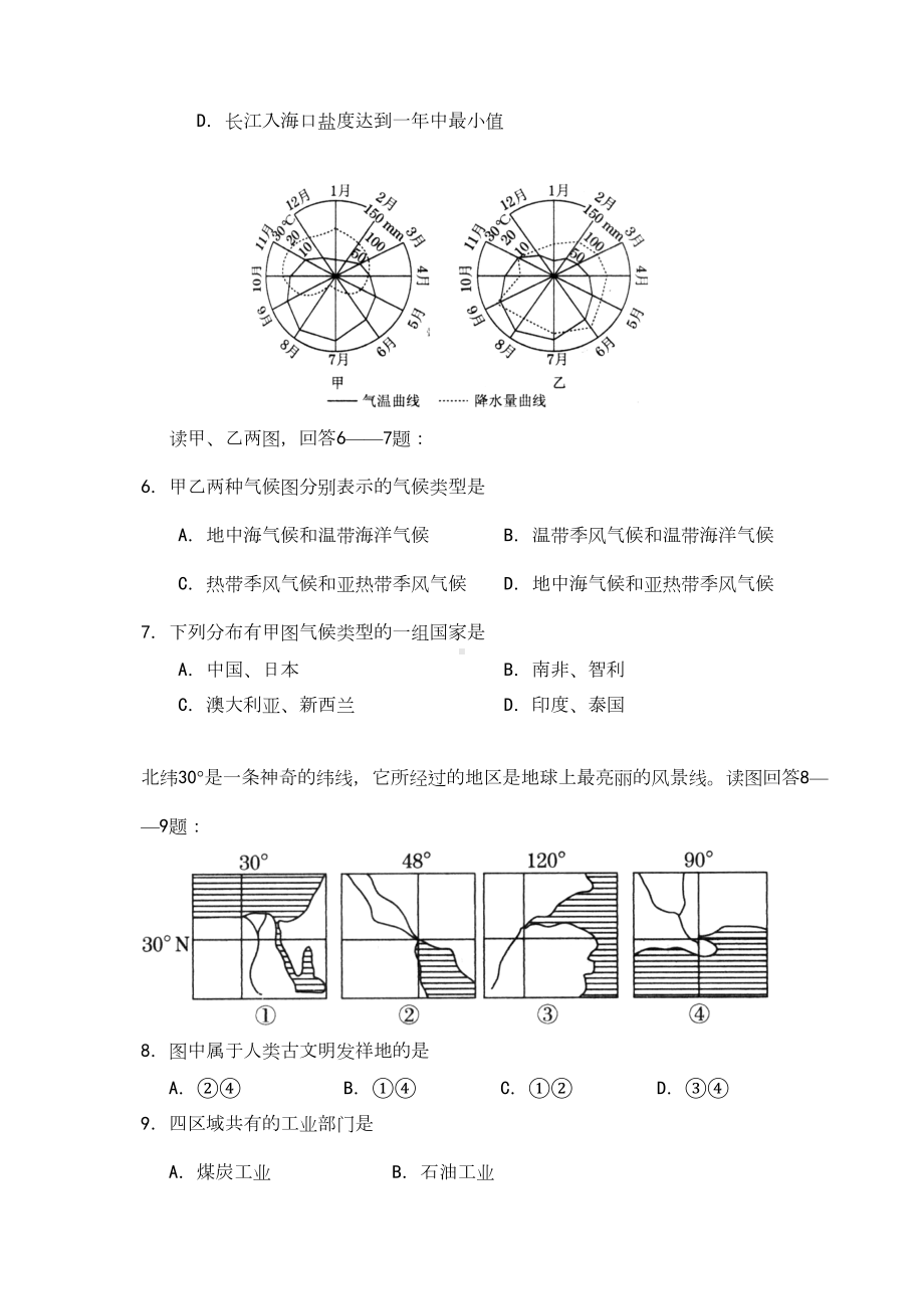 高中地理试卷及答案(DOC 10页).doc_第2页