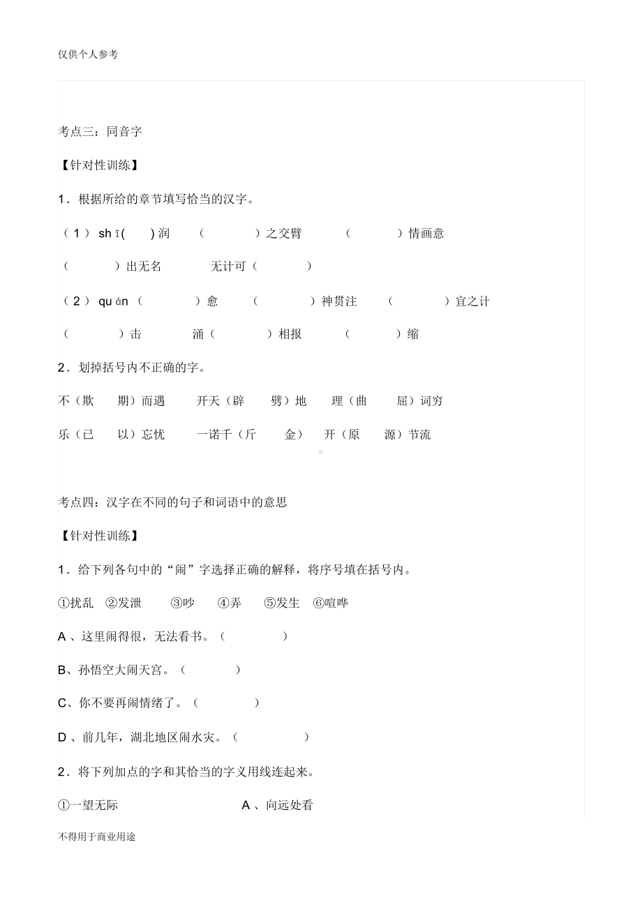 语文小升初拼音字词训练一带答案(DOC 11页).docx_第2页