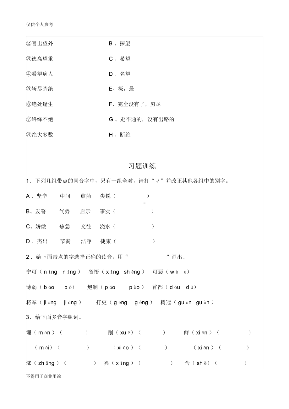 语文小升初拼音字词训练一带答案(DOC 11页).docx_第3页