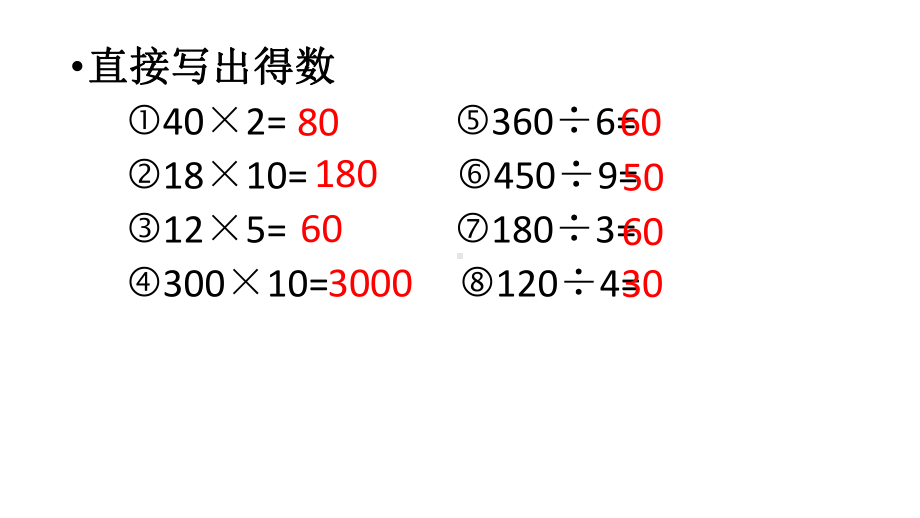 小学人教四年级数学人教版数学四年级上册《常见的数课件.pptx_第2页