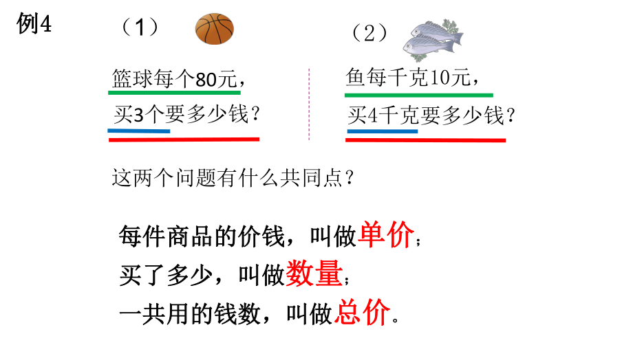 小学人教四年级数学人教版数学四年级上册《常见的数课件.pptx_第3页