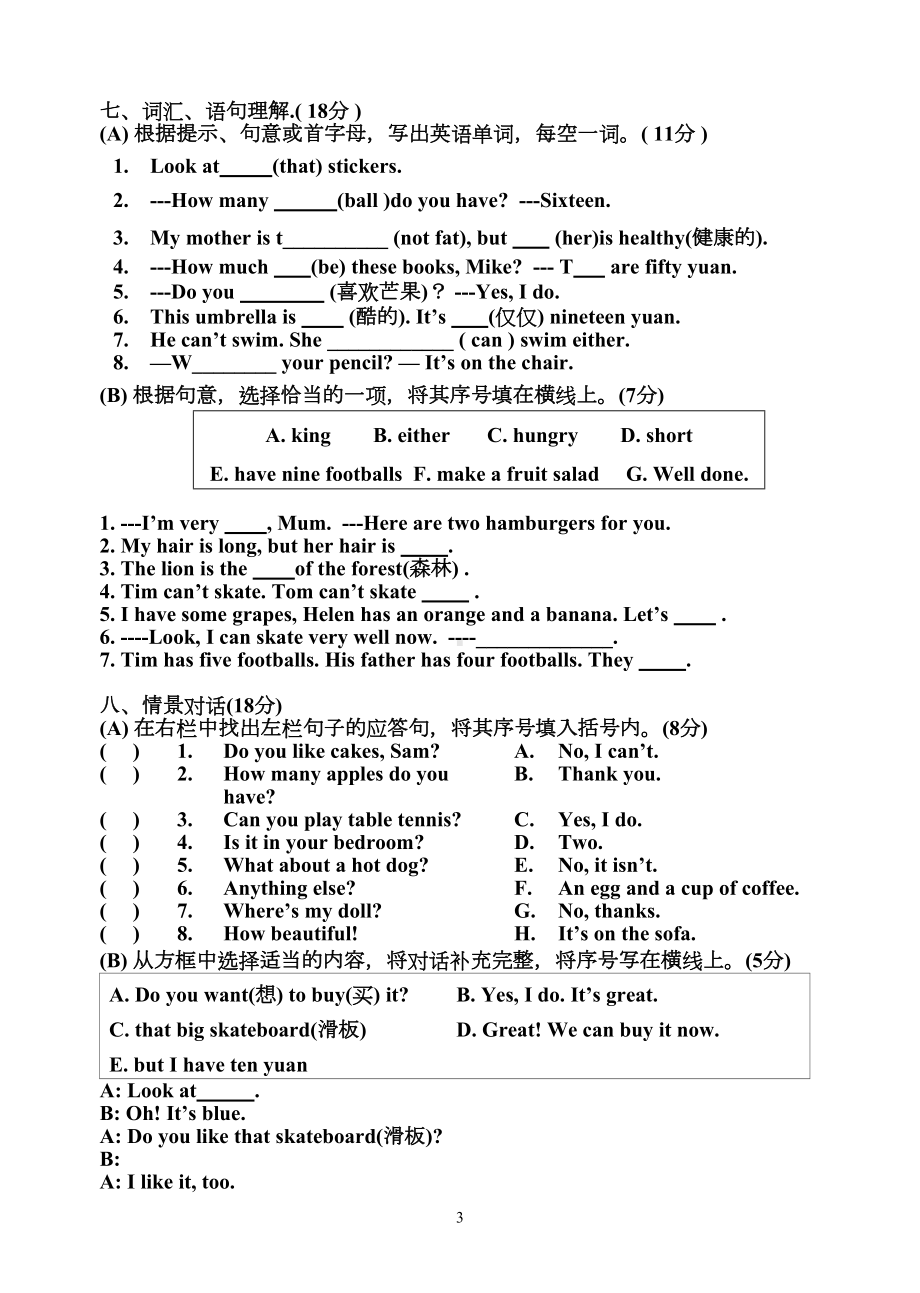 译林版四年级英语上册期末试卷(DOC 5页).doc_第3页