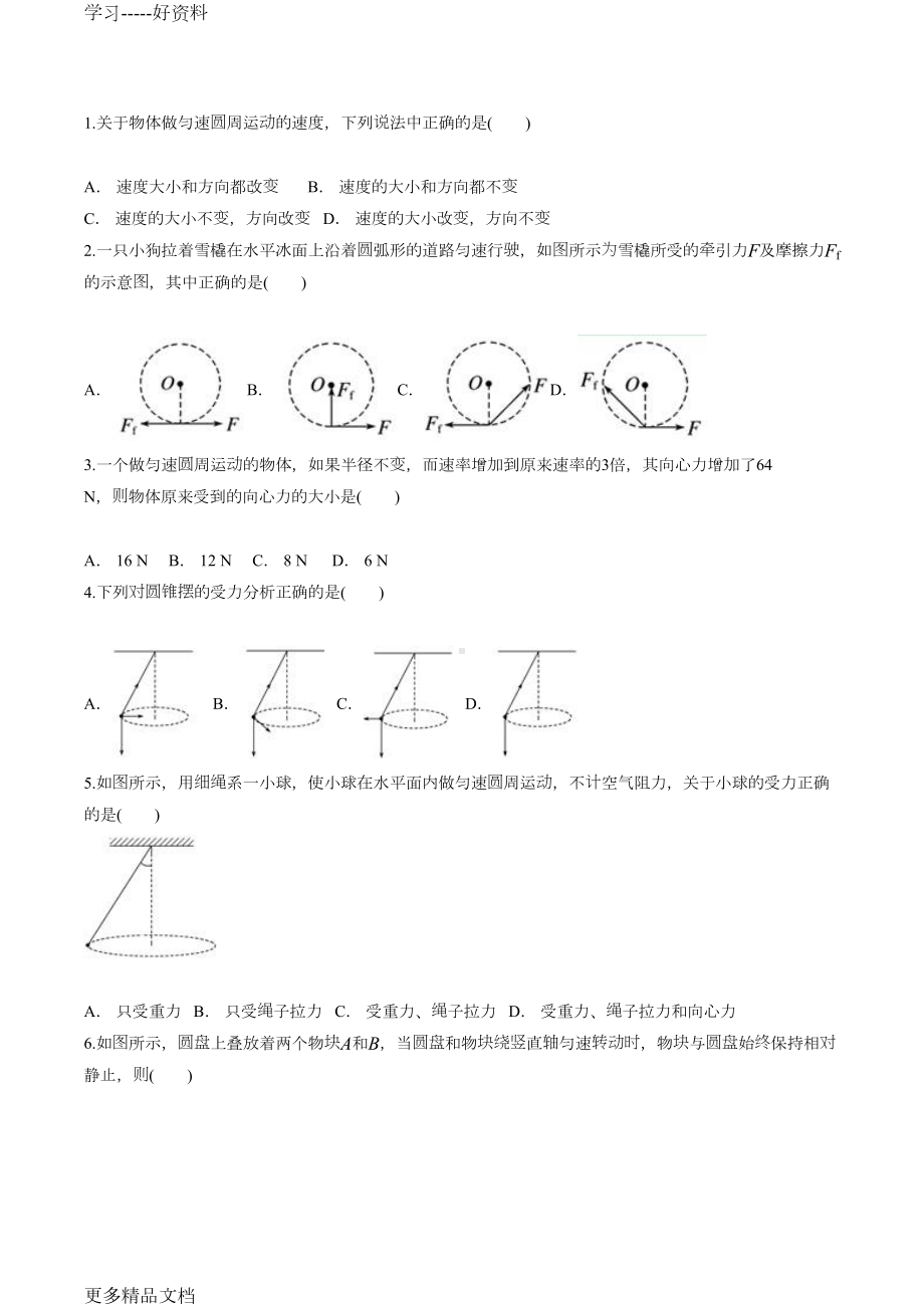 高中物理圆周运动练习题汇编(DOC 11页).docx_第1页