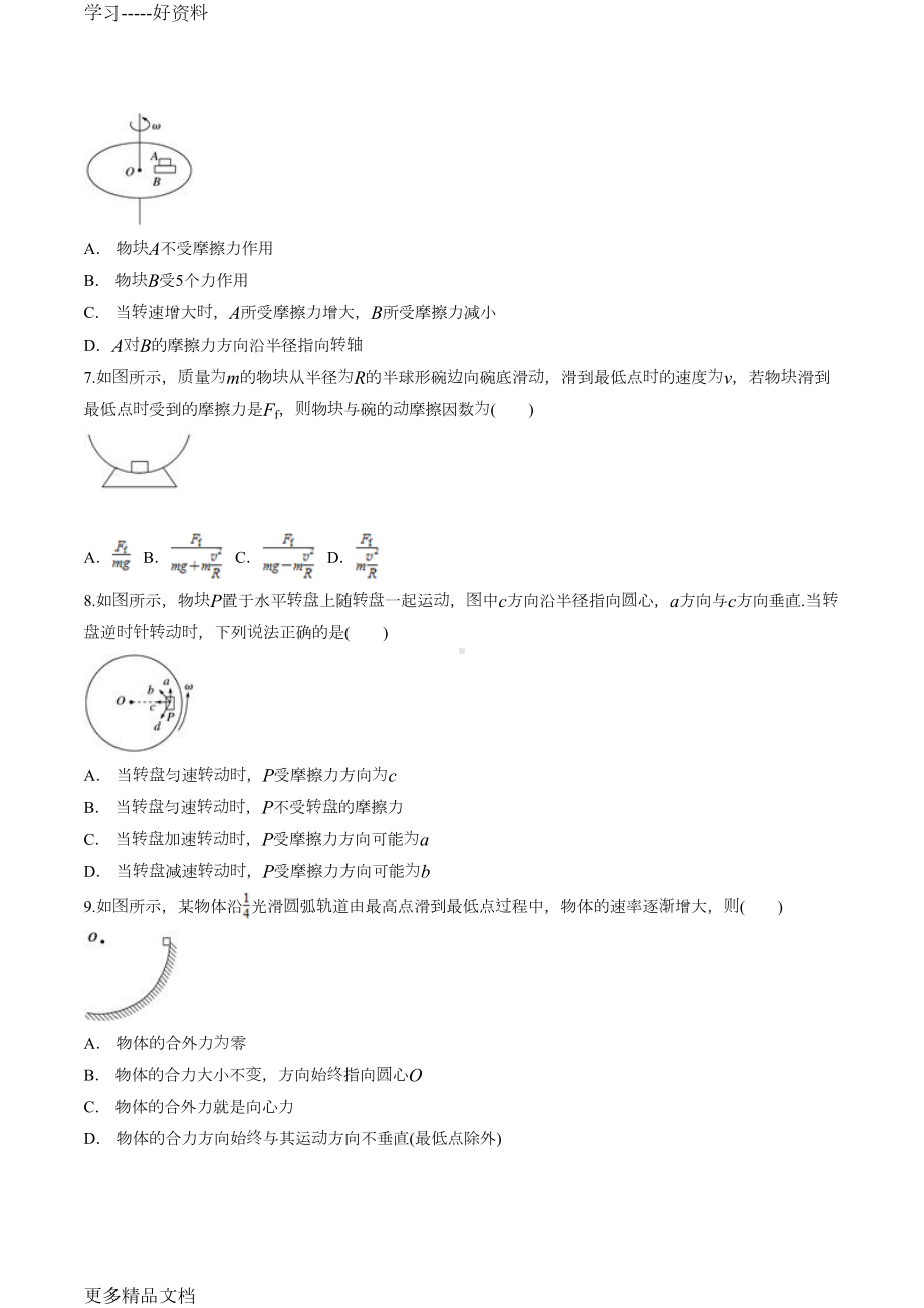 高中物理圆周运动练习题汇编(DOC 11页).docx_第2页