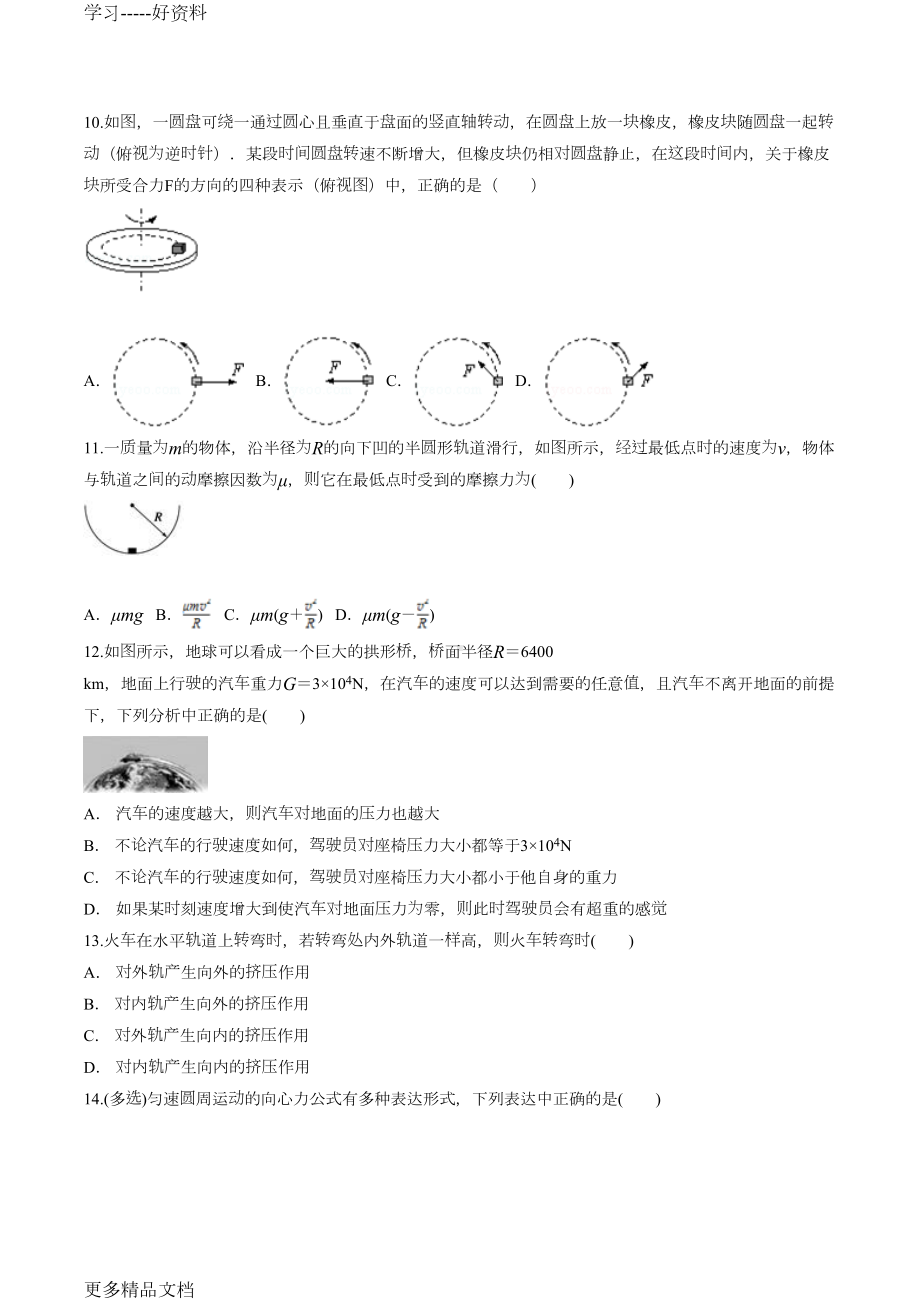 高中物理圆周运动练习题汇编(DOC 11页).docx_第3页