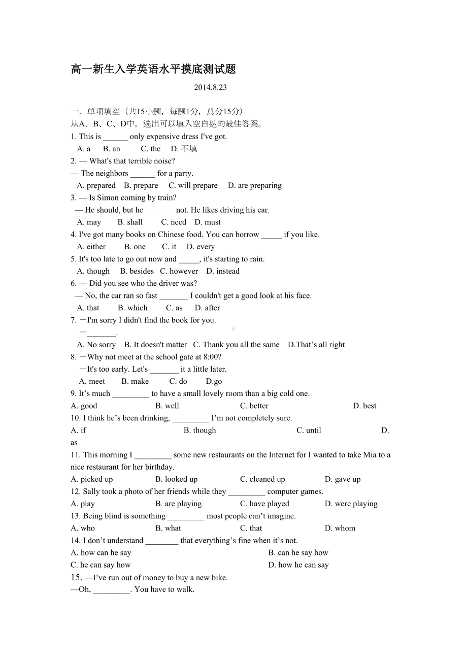 高一新生入学英语水平摸底测试题(DOC 6页).doc_第1页