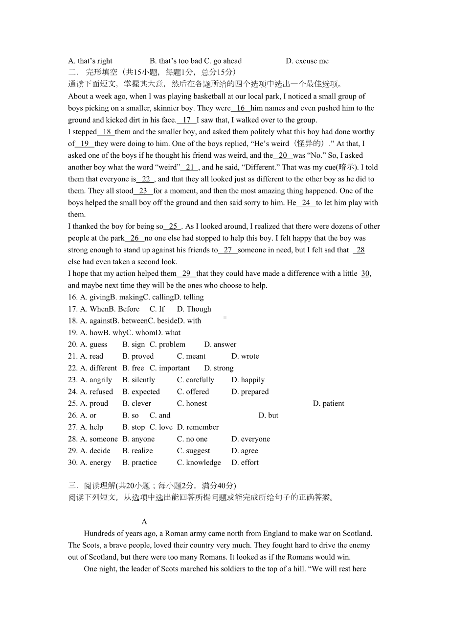 高一新生入学英语水平摸底测试题(DOC 6页).doc_第2页