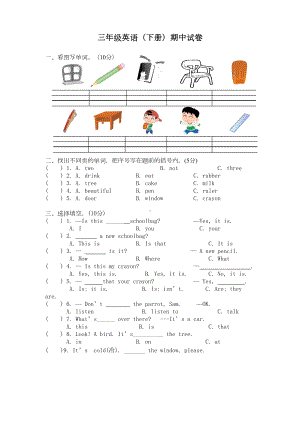 译林版小学英语三年级下册期中试卷(DOC 4页).doc